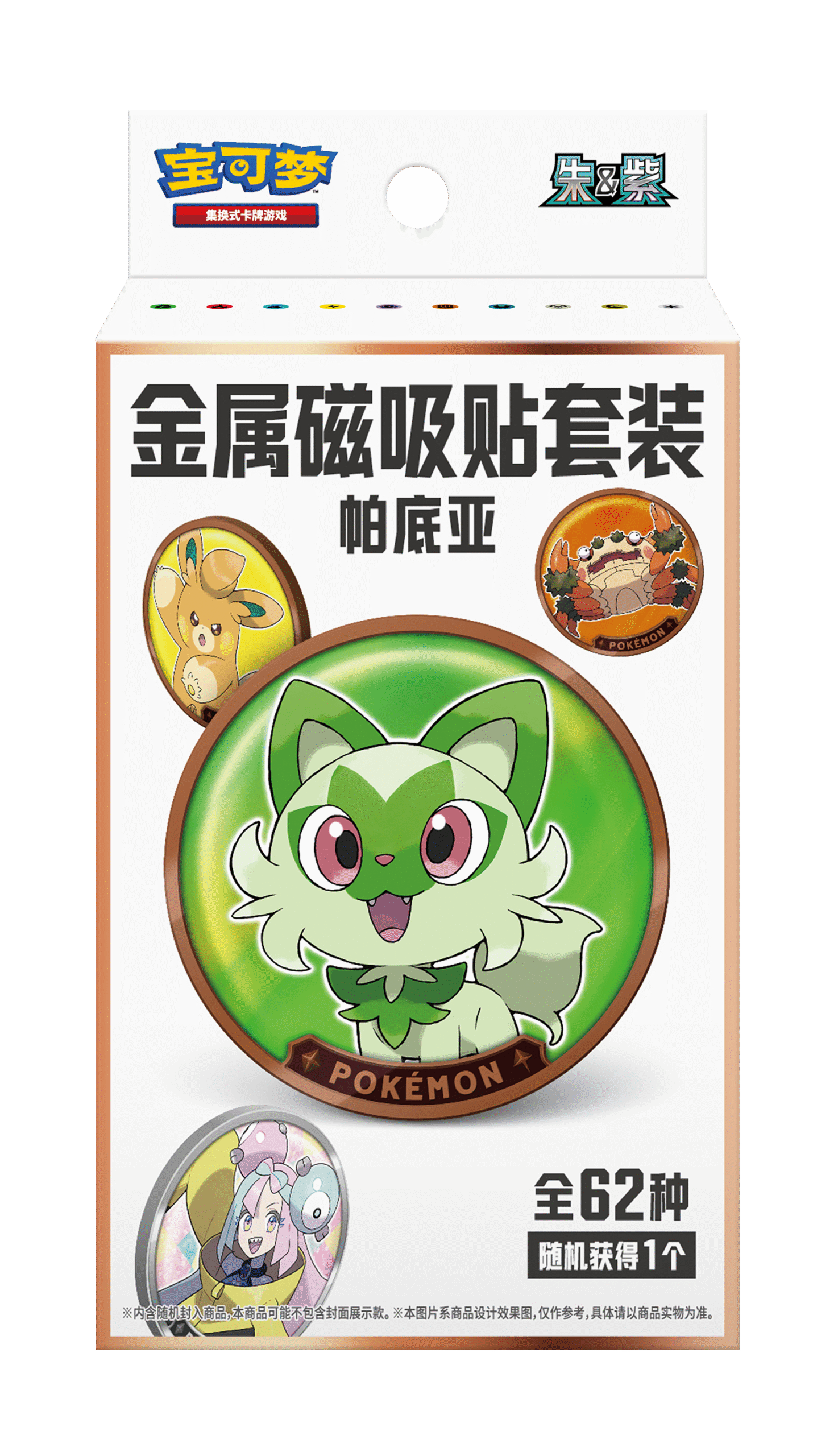 金属磁吸贴套装 帕底亚