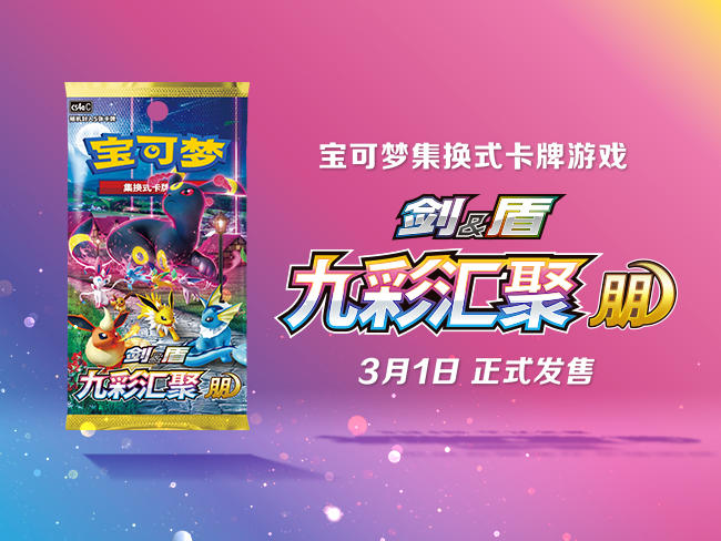伊布“们”来啦！