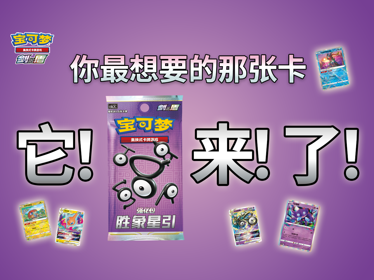 初冬将至，激斗加速！最新强化包“胜象星引”耀眼登场！