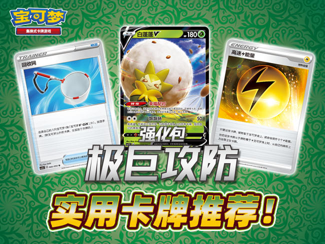 宝可梦卡牌【极巨攻防】新卡前瞻！