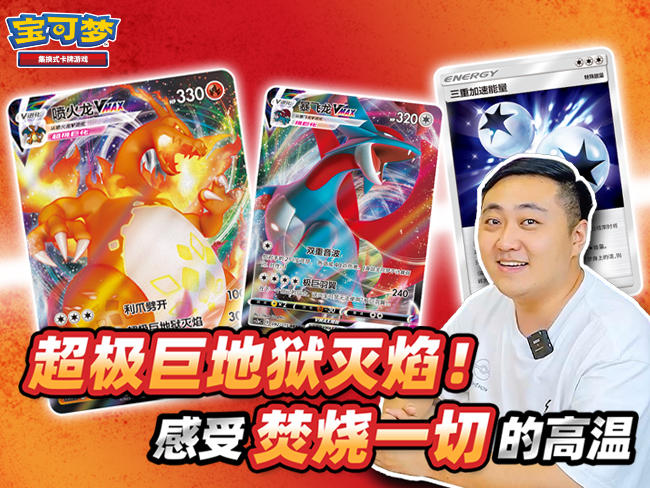 2023-08-23 <br />宝可梦卡牌对战：“喷火龙VMAX”VS“长毛巨魔VMAX卡组”