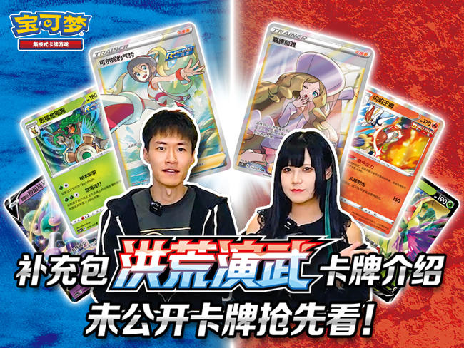 补充包洪荒演武未公开卡牌介绍！