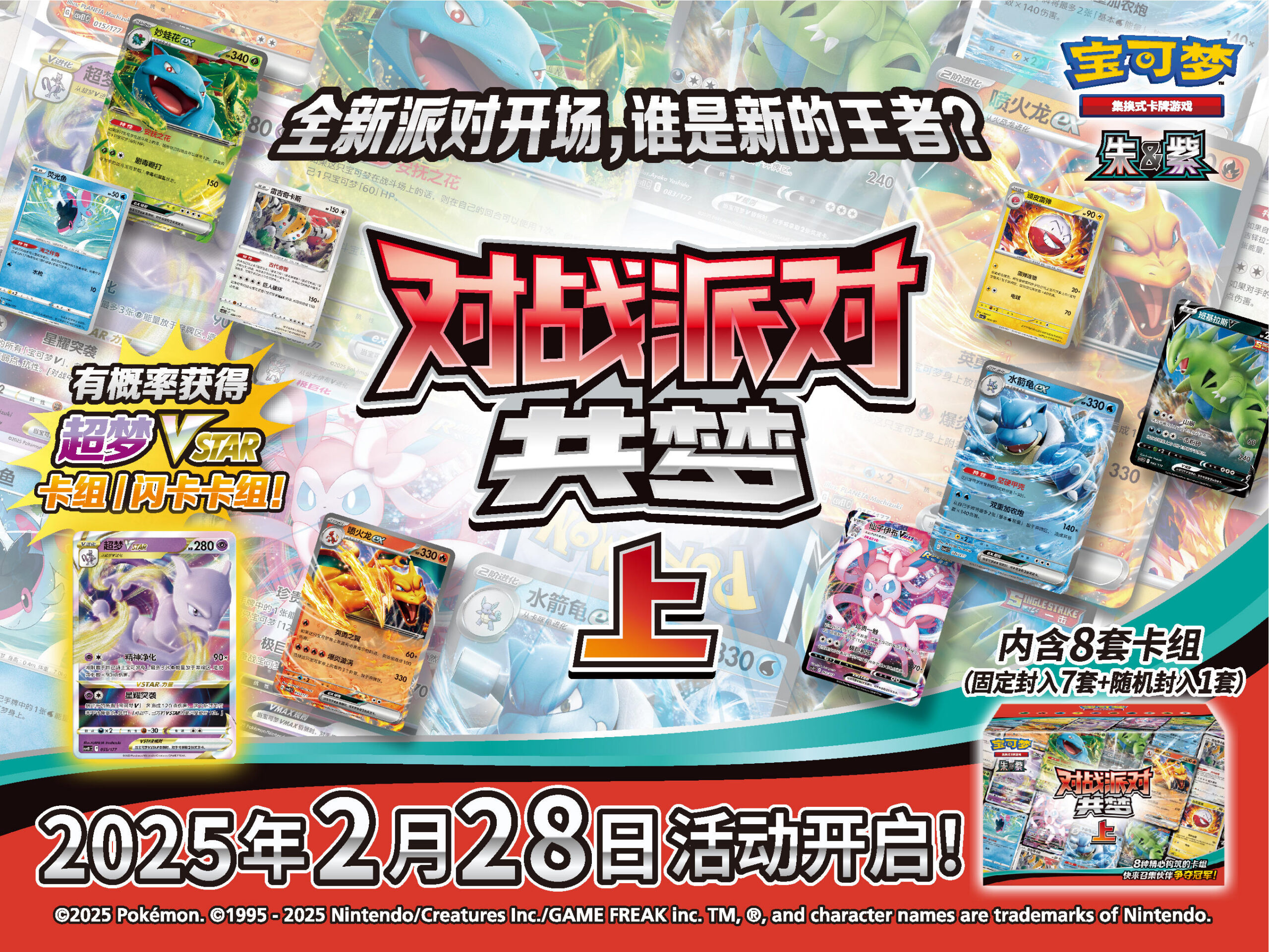 2025-03-13<br/>对战升温，欢乐不停 <br/>“对战派对 共梦”体验活动持续开启中