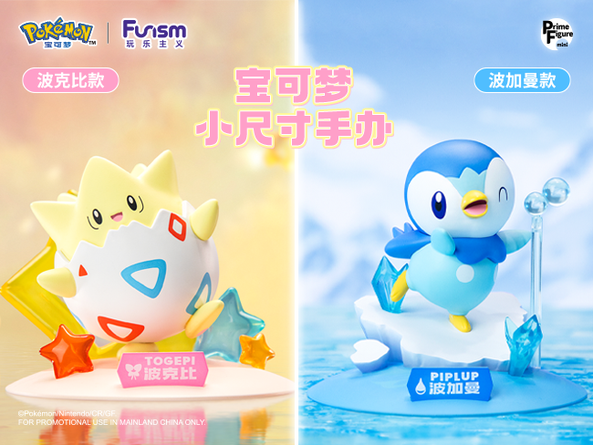 新品登场！宝可梦波克比款、波加曼款小尺寸手办，可爱上线！