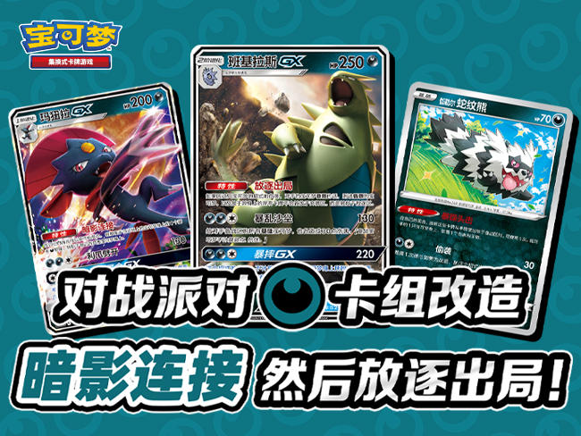 【宝可梦卡牌对战】对战派对【恶】属性构筑升级卡组 VS【阿罗拉 穿山王GX】卡组