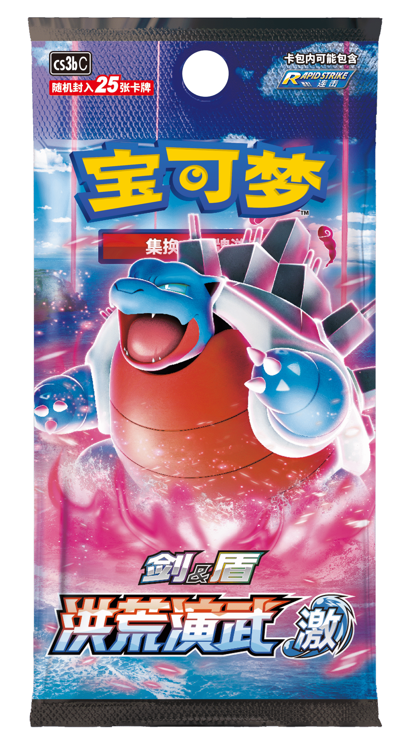 补充包 洪荒演武 激