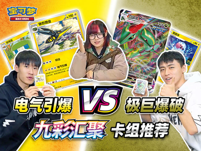 宝可梦卡牌对战：“烈空坐VMAX”VS“锹农炮虫”