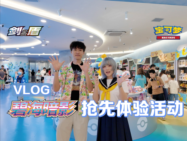 “碧海暗影”抢先体验活动VLOG：赢了！但是险胜……