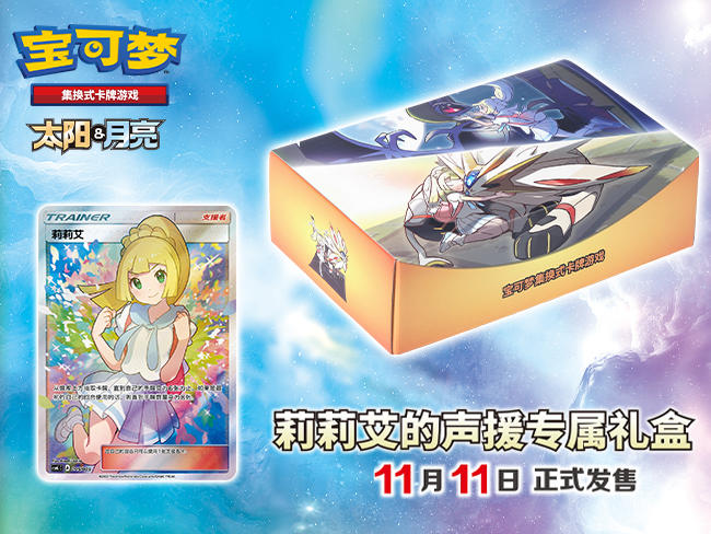 2022-11-11 <br />莉莉艾的声援专属礼盒正式发售！
