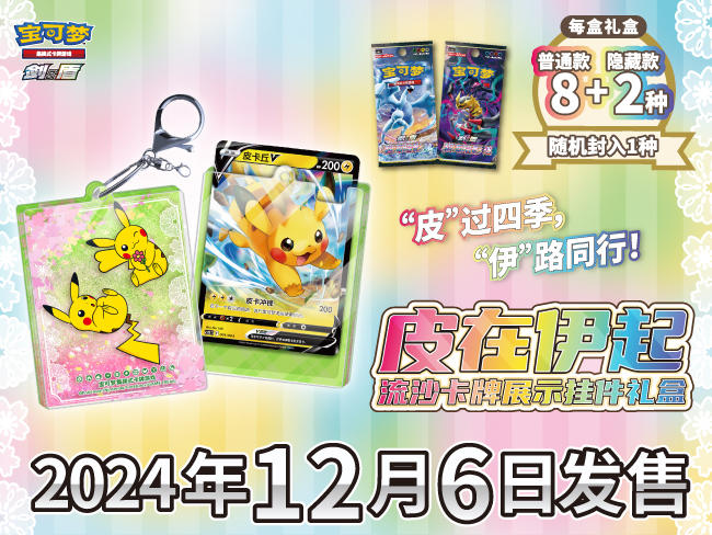 2024-11-22<br/>“皮”在“伊”起，共“聚”庆典<br/>包含“碧海暗影”补充包的全新好物即将发售