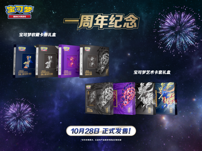 一周年纪念 宝可梦收藏卡册礼盒及宝可梦艺术卡套礼盒即将发售