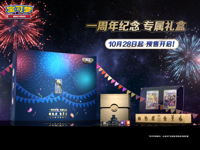 2023-10-15<br />一周年纪念 专属礼盒即将预售