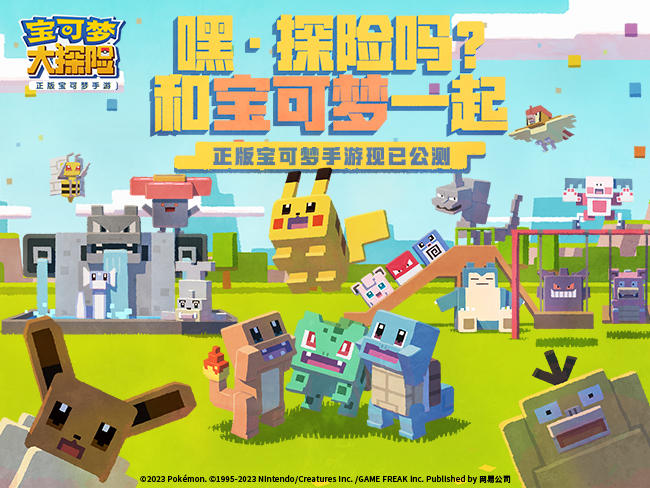 《宝可梦大探险》首支游戏视频正式发布，国服玩法大揭秘