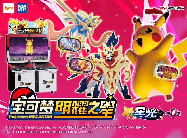《宝可梦明耀之星》今日起于全国陆续上市！连打按钮捕捉宝可梦，获得“明耀之星盘”，将其收藏起来吧！