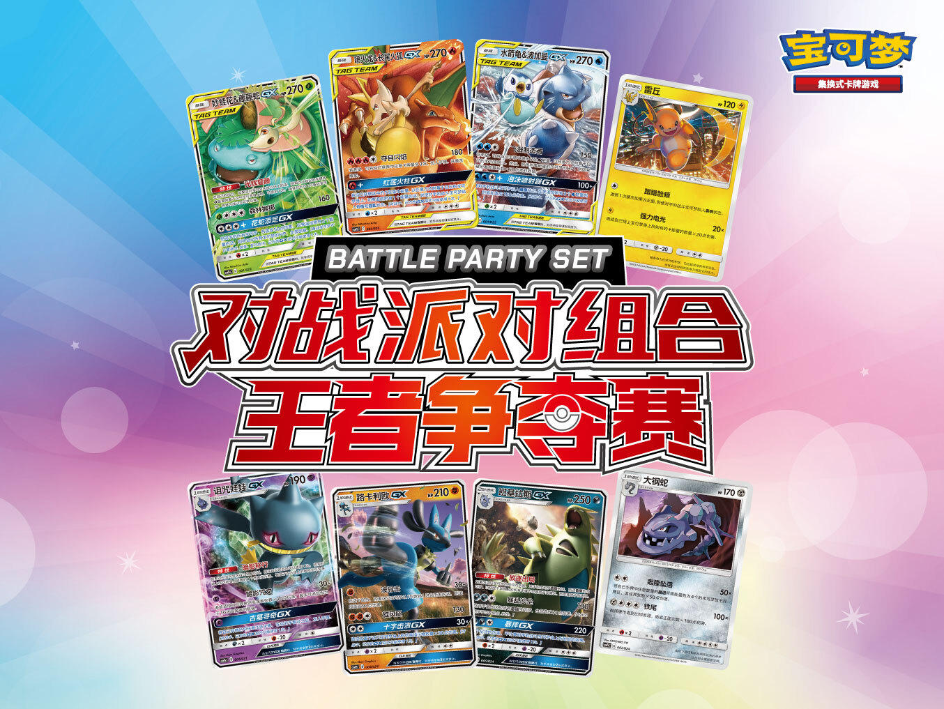 2024-05-15 <br />“对战派对”王者争夺赛第三季第九批比赛信息大公开