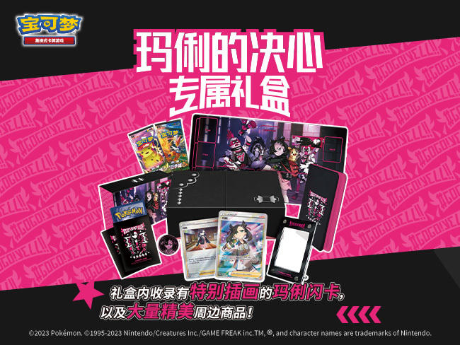2023-06-08 <br />有关【玛俐的决心】专属礼盒发售的详情告知