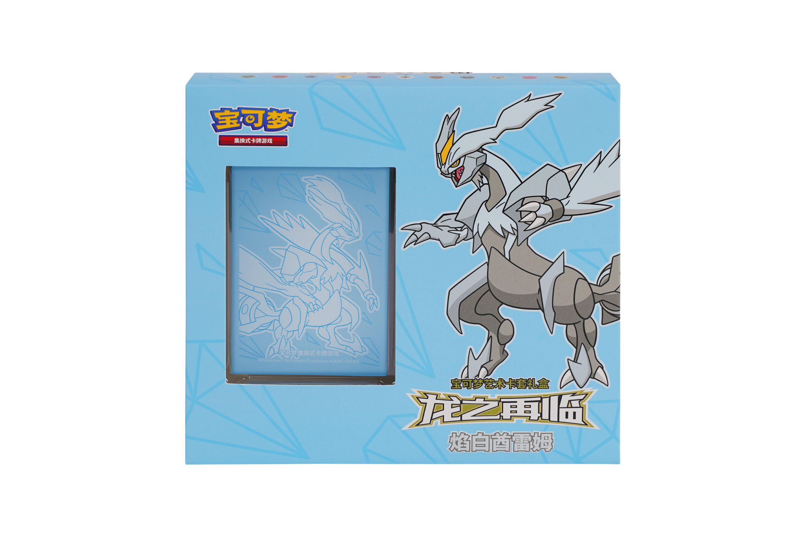 龙之再临宝可梦艺术卡套礼盒 焰白酋雷姆