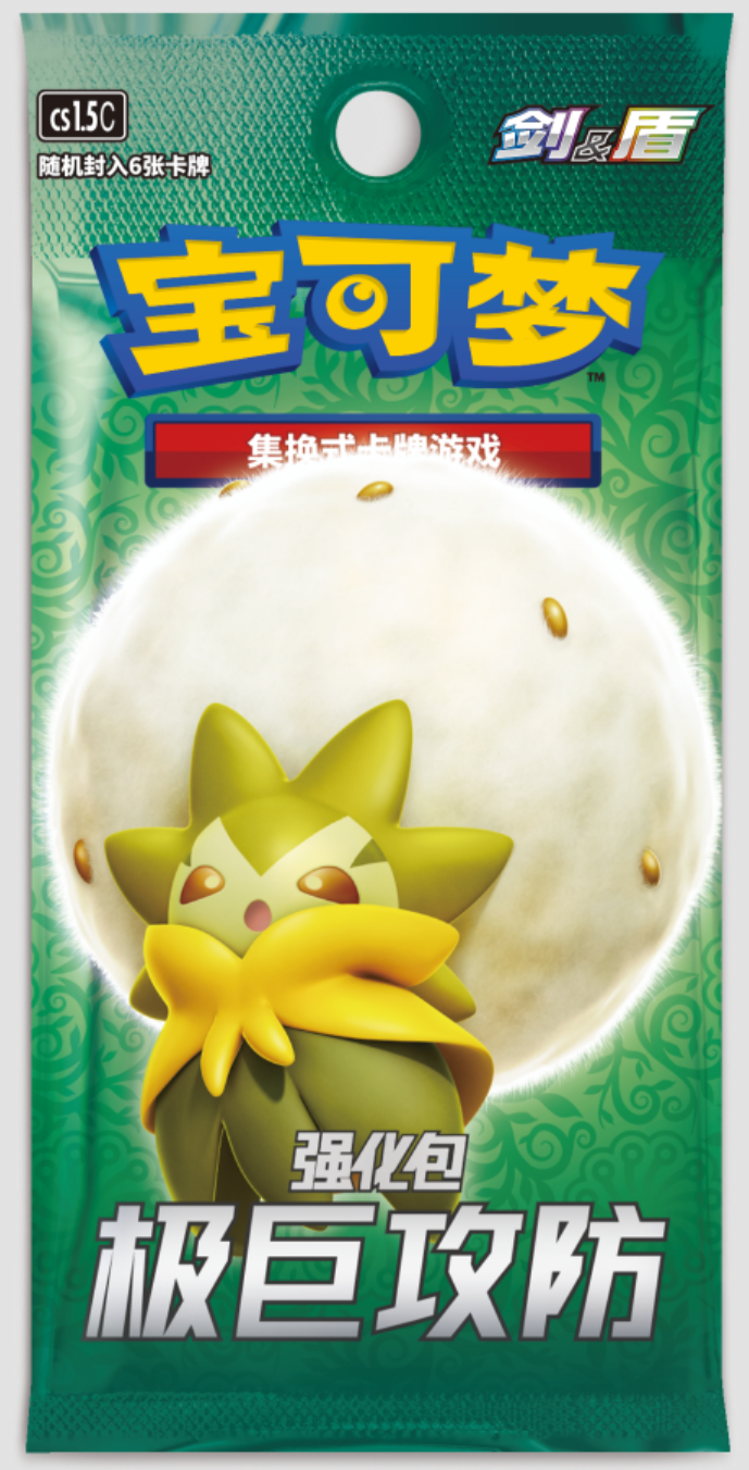 强化包 极巨攻防