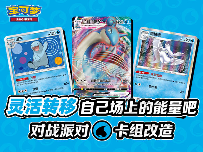 2023-06-30<br />【宝可梦卡牌对战】对战派对【水】属性构筑升级卡组 VS 伽勒尔 泥巴鱼V卡组