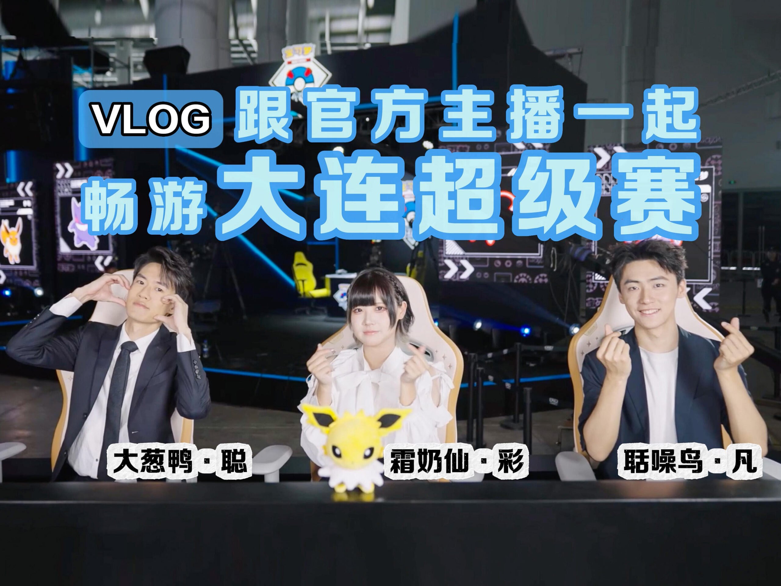 2024-05-23<br />2024大连超级赛VLOG：霜奶仙·彩的声援竟助力那套卡组夺冠？