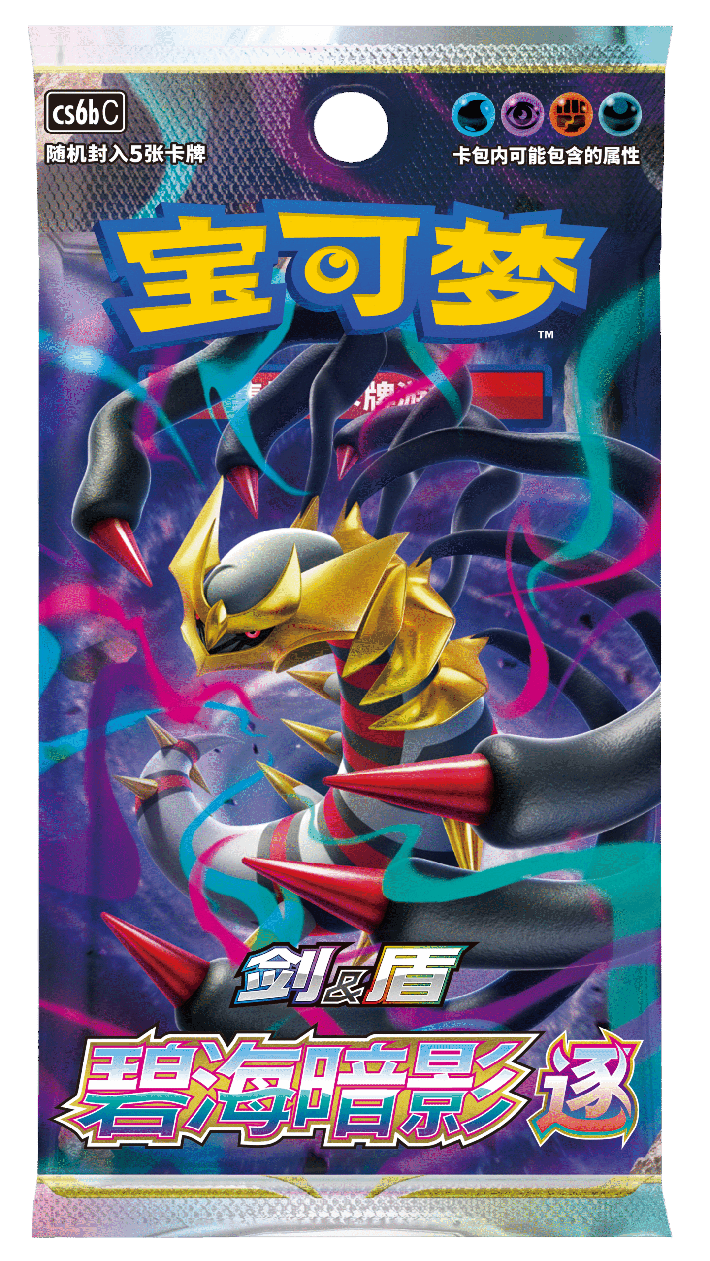 补充包 碧海暗影 逐