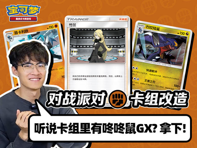 对战派对【斗】属性构筑升级卡组 VS 【煤炭龟V】卡组
