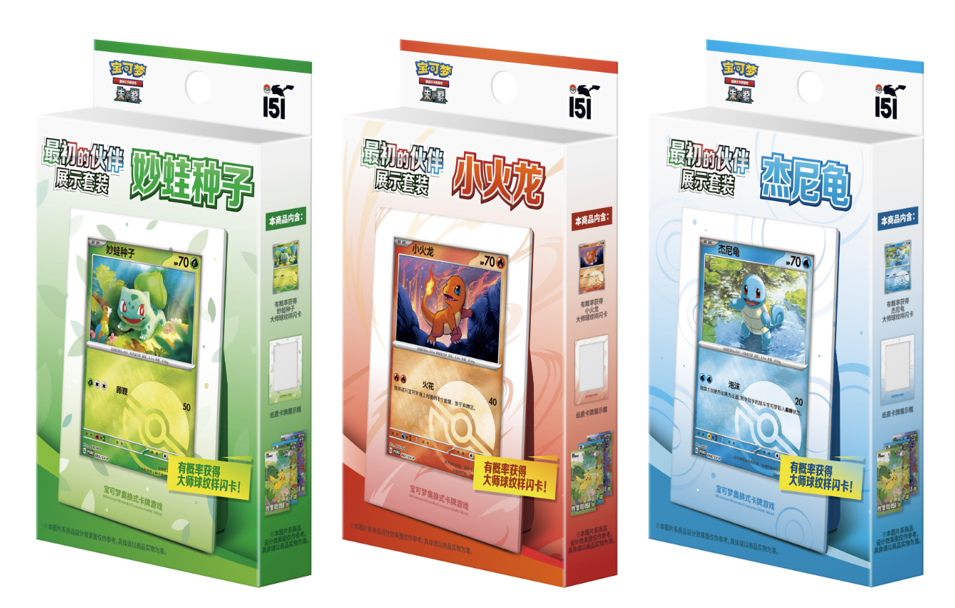 收集啦151 最初的伙伴展示套装 妙蛙种子/小火龙/杰尼龟