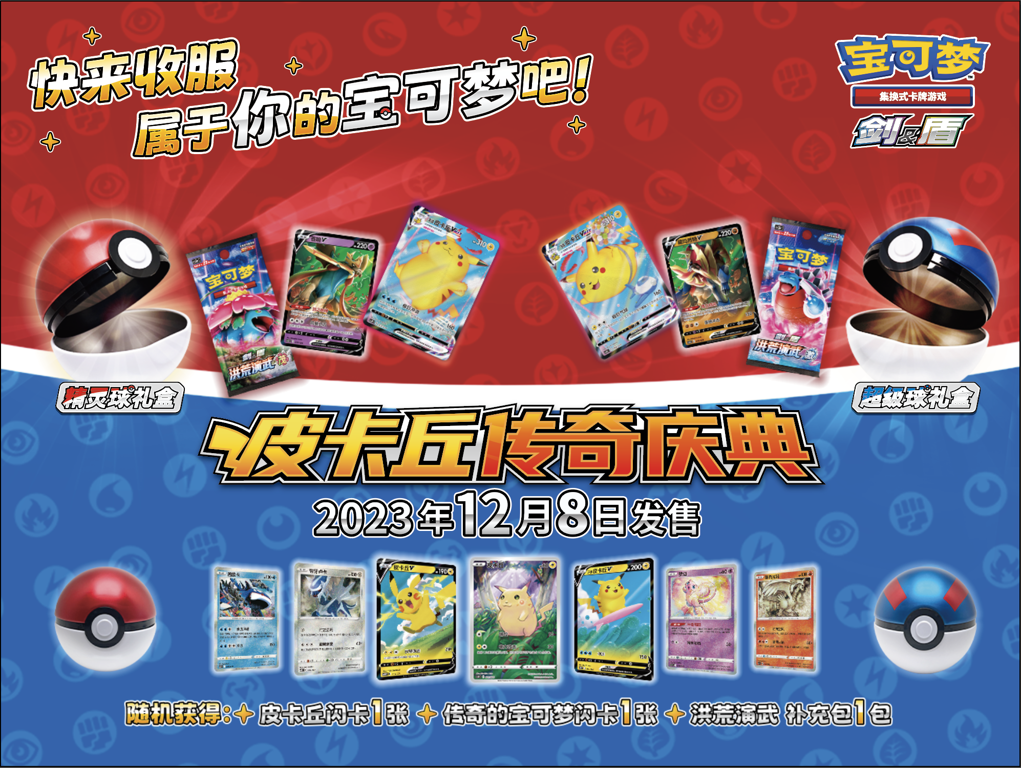 2023-11-26 <br />梦寐以“球”，宝可梦卡牌全新礼盒即将到来