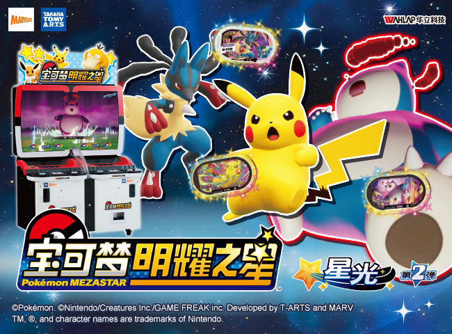 《宝可梦明耀之星》星光第2弹现已上市！与野生宝可梦相遇、对战，并捕捉获得”明耀之星盘”吧！