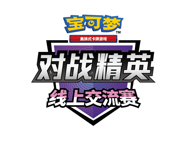 【对战精英线上交流赛】报名开始