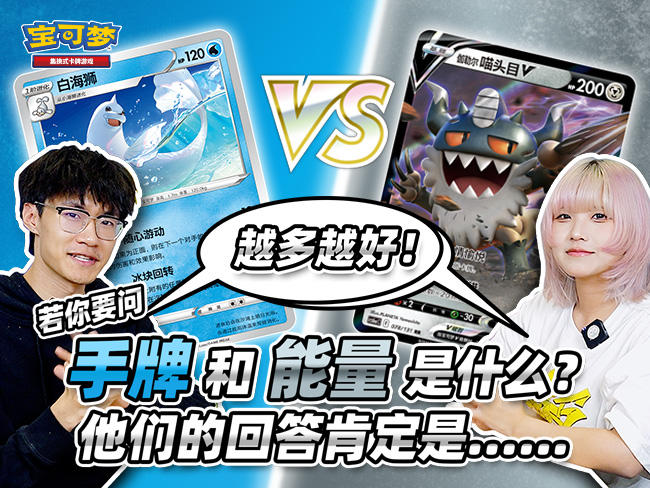 有趣卡组对战：“随心游动”vs“宝物突进”，手牌和能量就是要越多越好