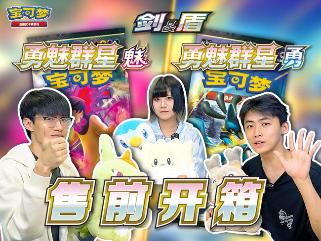 补充包“勇魅群星”售前开箱！众星云集，你会和哪一颗相遇？