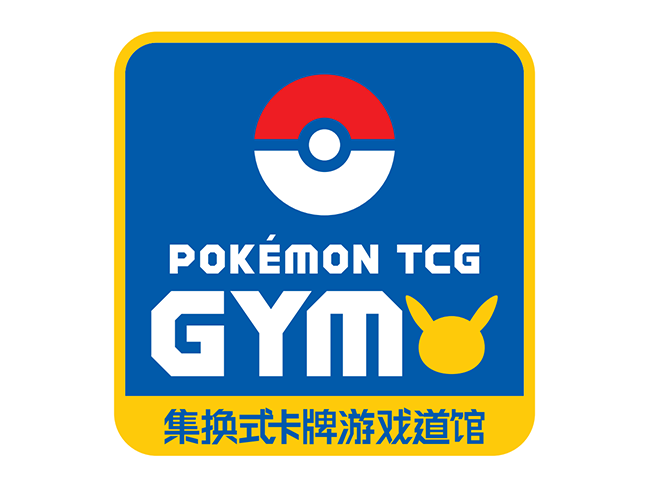2022-09-28 <br />宝可梦集换式卡牌游戏道馆活动即将开始！