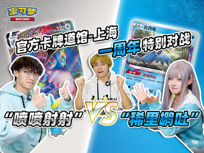 2024-12-06<br/>古月鸟vs古月鸟？“稀里鹕涂”地就开始对战了！