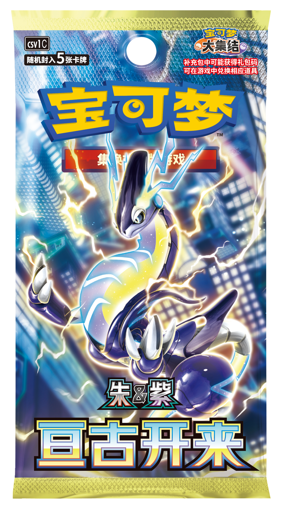 补充包 亘古开来