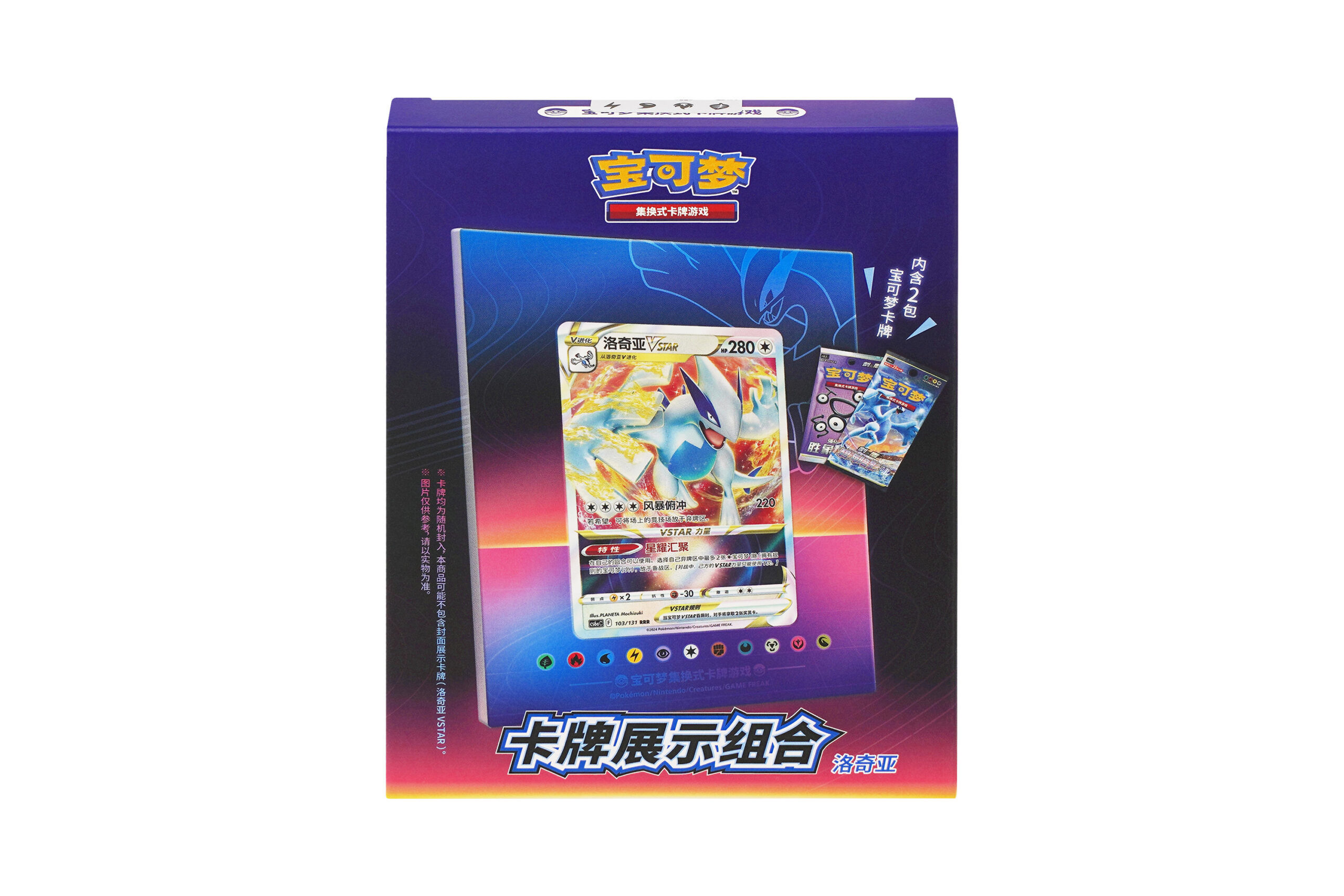 卡牌展示组合 洛奇亚