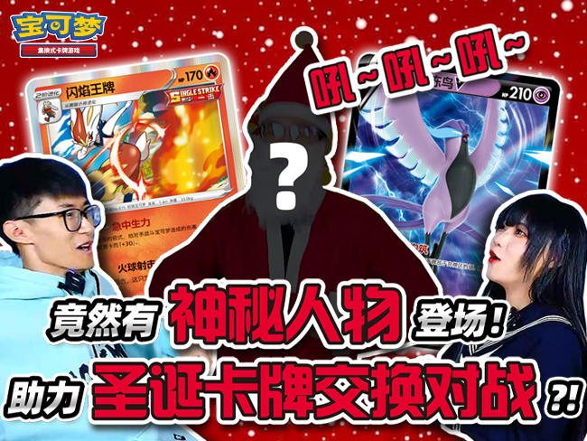 2023-12-25 <br />宝可梦卡牌圣诞特别对战：伽勒尔 急冻鸟V VS 一击闪焰王牌