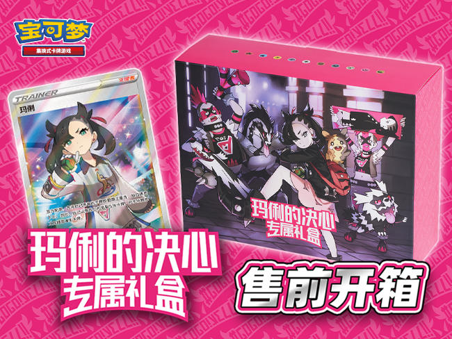 2023-06-16<br />【宝可梦卡牌开箱】【玛俐的决心】专属礼盒售前开箱！