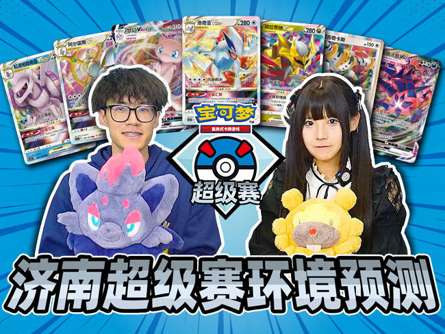 2024-11-20<br/>“2024宝可梦济南超级赛”对战环境预测