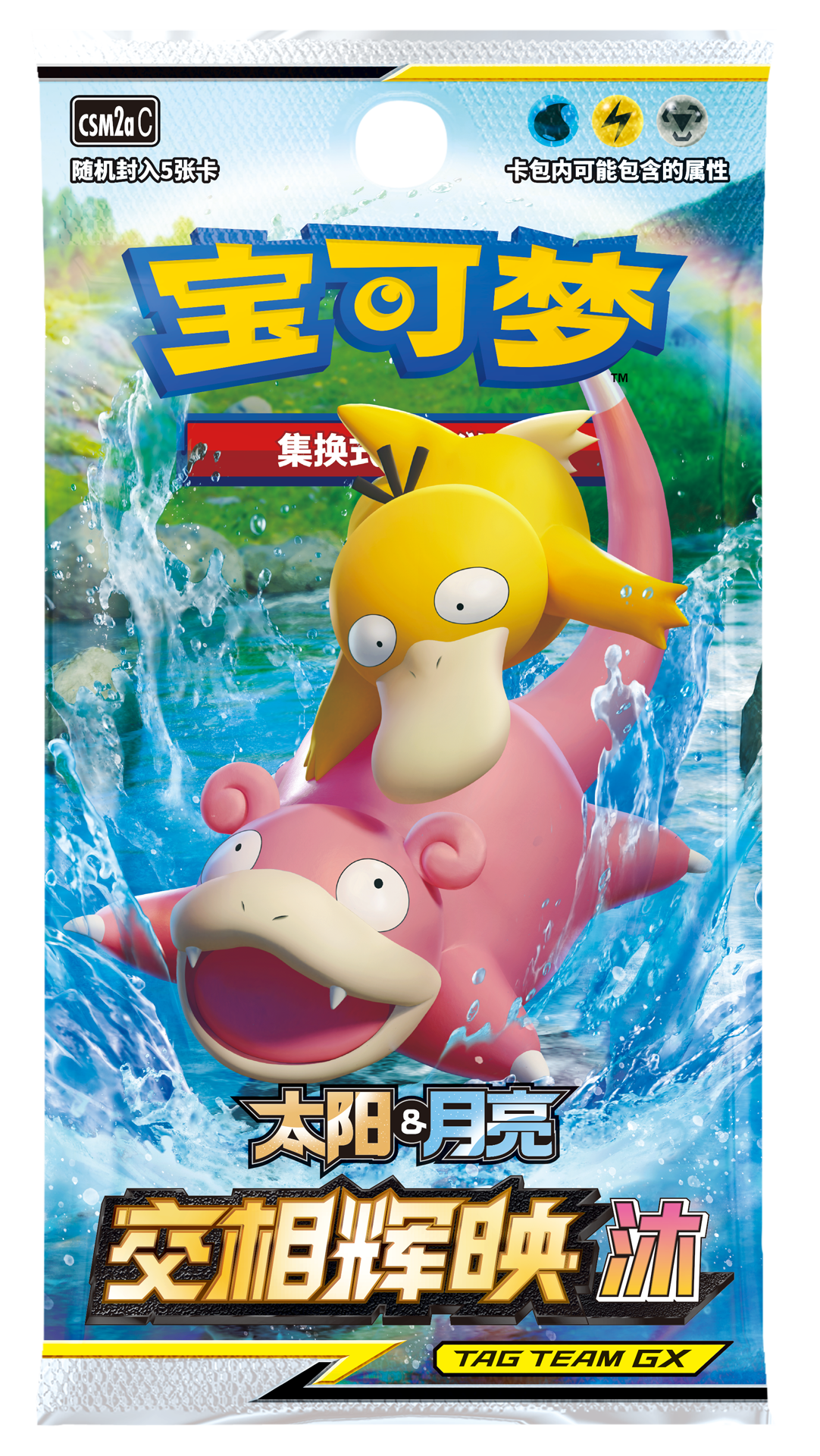 补充包 交相辉映 沐