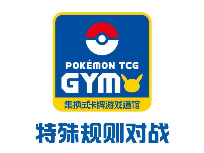 2024-03-22<br />九彩齐聚！用伊布“们”去一决胜负吧！<br />宝可梦卡牌特殊规则对战第二期精彩继续