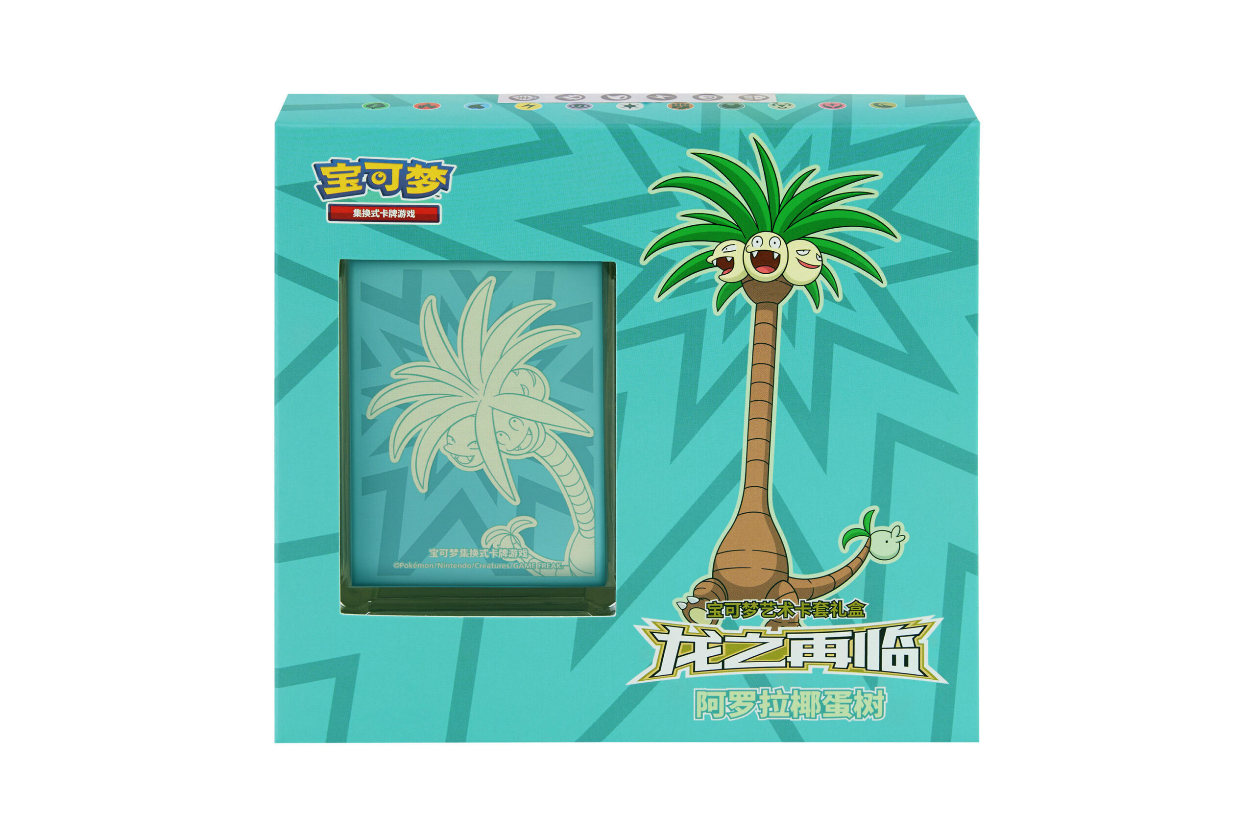 龙之再临宝可梦艺术卡套礼盒 阿罗拉椰蛋树