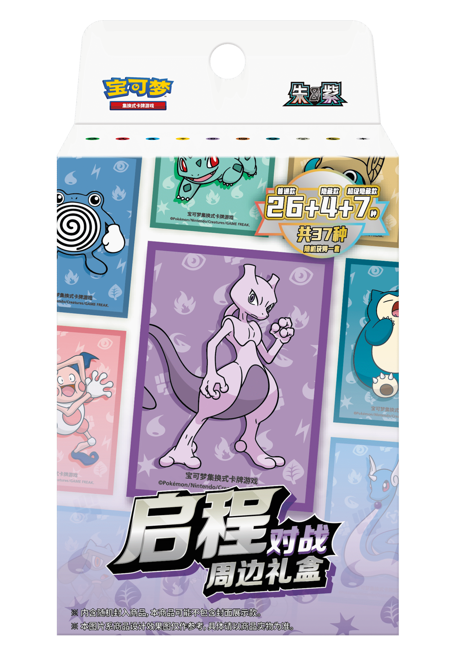宝可梦集换式卡牌游戏 朱&紫 对战周边礼盒 启程