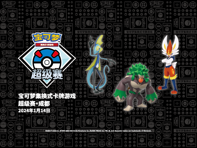 2023-12-29<br />“2024宝可梦卡牌成都超级赛”预热活动即将开启