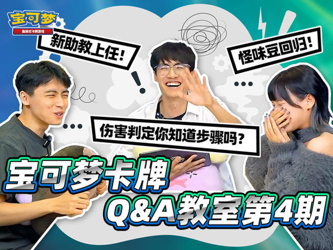 2024-05-18<br />官方解答！宝可梦卡牌对战问题解惑之“九彩汇聚”&“终末炎舞”