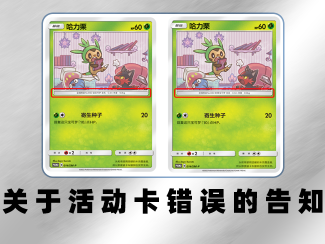 2022-11-21 <br />【告知】关于活动卡错误的告知