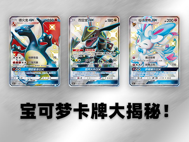 【究极异兽】、【放逐区】、【棱镜之星】、【高罕卡】大揭秘！