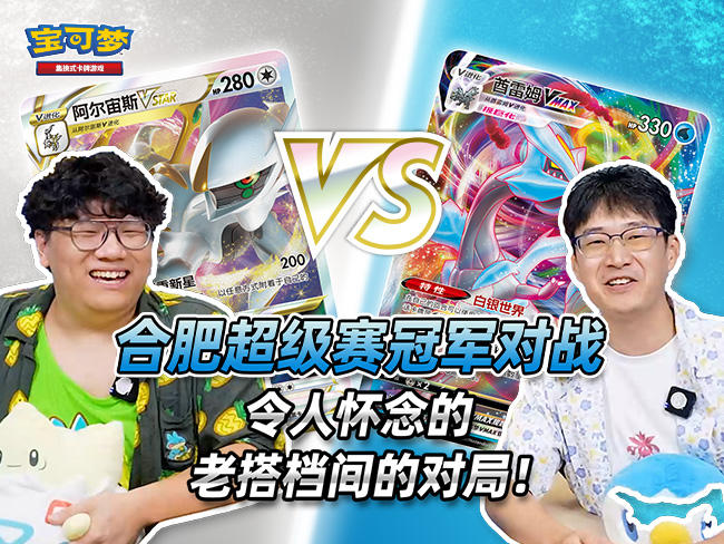 2024-10-02<br/>冠军来啦！ FOF 冲浪者选手与久违的老搭档间的对局？！