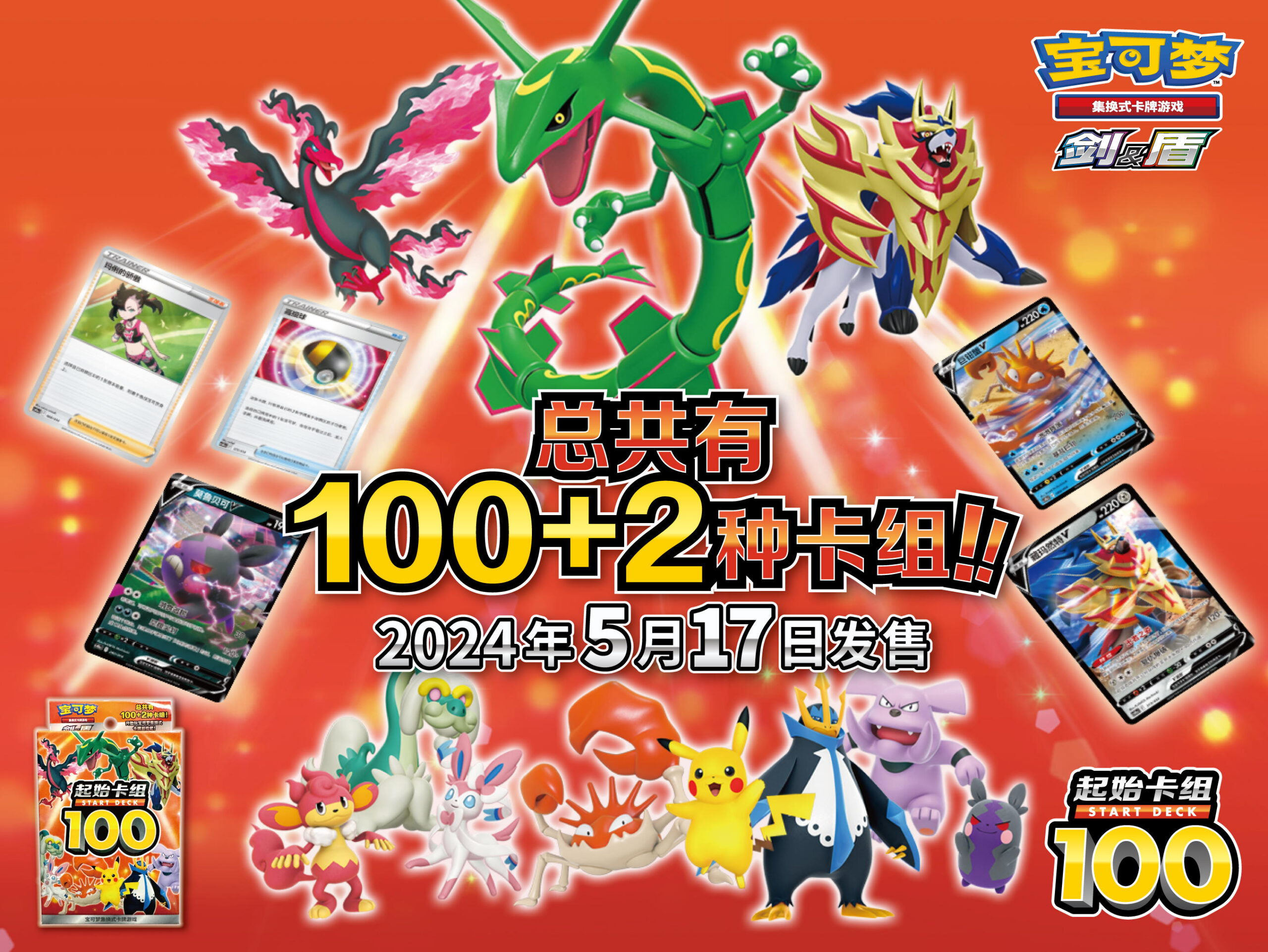 2024-04-12 <br/>【起始卡组100】收录卡组探秘！  <br/>【100战百胜】对战活动更多情报公布！