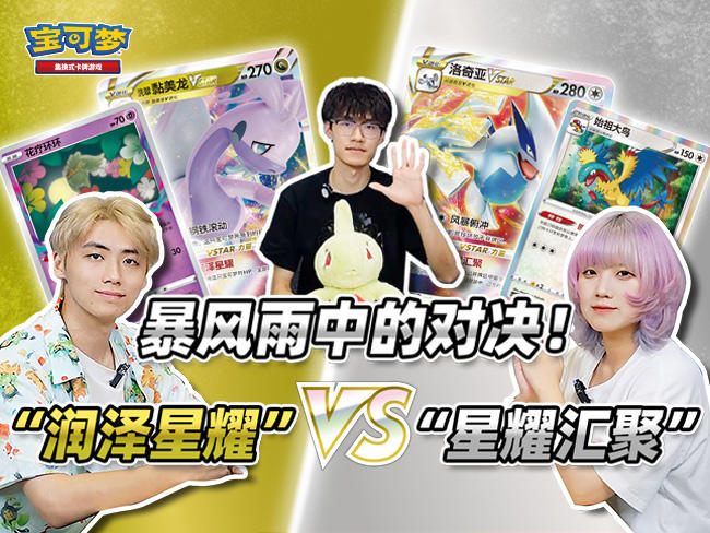 反转再反转？！“黏美龙VSTAR”vs“洛奇亚VSTAR”！